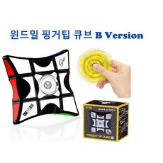 두뇌 발달 스피너 큐브 교육용 퍼즐 장난감 어린이 성인 힐링 토이, B, 1개