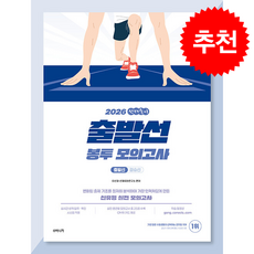 2026 선재국어 출발선 봉투 모의고사 + 쁘띠수첩 증정, 수비니겨, 이선재