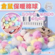 真周到 倉鼠保暖棉球, 1個, 保暖棉球_綠色
