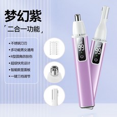 電動修眉刀女士專用修眉神器男士剃眉毛修剪器充電刮眉儀 紫色 二合一鼻毛器, 紫色二合一【電動修眉刀/鼻毛器】