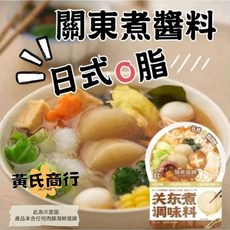黃氏商行 關東煮醬汁 柴魚昆布高湯 烏龍麵百搭, 1個