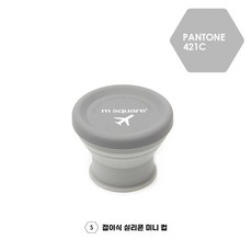 캠핑 실리콘주전자 접이식 포트 주전자 백패킹 1L, 조미료 소스통 미니컵(90ml) 그레이, 1개