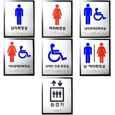 장애인 화장실 점자표지판 아크릴 포멕스 점자 촉지판, 남자장애인화장실-뒷판 포멕스, 1개