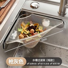 廚房水槽轉角過濾網架 槍灰色 短款, 1個, 槍灰色 短款-轉角過濾網架 單架無過濾
