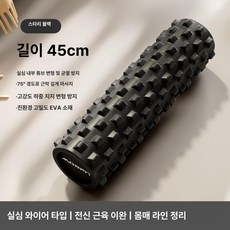 근육 이완 롤러 마사지 롤링 릴렉스 요가 허리 다리, 기본 색상, 45cm 블랙 확장형 허리 다리 등