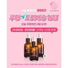도노포레스타 알펜로즈 PDRN 올인원 물광 세럼 50ml 광채 보습 플럼핑 케어, 1개