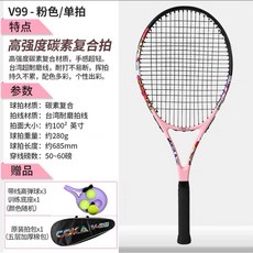 【臺灣出貨】鋁碳一體網球拍工廠批髮網拍套裝帶大包單支成人網球拍一件代髮-奢尚匯品, V99--粉色--帶線3球訓練器, 1個