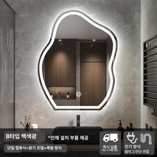 구름거울 led 거울 조명 구름모양 무타공 미러 구름 침실 물결, B 단일 터치백색 조명, 60x80cm