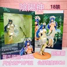 陰陽神 花之妖精 希臘神話 赫馬佛洛狄忒斯 巨無霸 一字馬 娃娃機 公仔 巨無霸, 1個