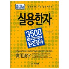 王菜鳥也最簡單學習的實用漢字3500完全攻略:8級到1級, 個人故事