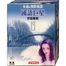國語巨星伴唱專輯