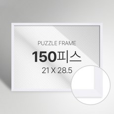 빌라드하우스 프리미엄 직소 퍼즐 액자 150피스, 01 슬림 시리즈 화이트, 1개