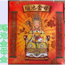 瑤池金母 金紙 信封式金紙 台灣製造, 1個, 盒子金（超商限１０）,【收據．需要請備註】