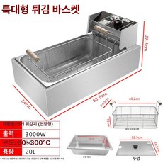 Junior 튀김기연통 환풍기커버 색상 연통 튀김기, 초장형 두꺼운 특대형나무손잡이바구니, 기본 색상