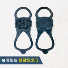 Snow Grip 簡易型冰爪