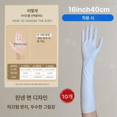 니트릴 작업 긴 미용 롱 장갑 청소 라텍스 일회용, L, 16 10개 40cm, 1개