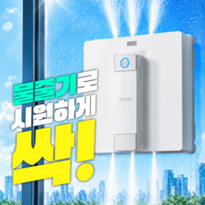 워싱봇 초강력 창문 로봇청소기 흡착식 거울 닦는 기계 저소음 유리창 청소기 청소로봇, 화이트, X5P-4구
