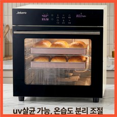 큐브레 제빵 발효기 자동조절 UV살균 가정용 빵발효기 반죽 홈베이킹, 발효기+오븐팬 증정