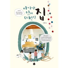 有孩子的家更美好：孩子出生的瞬間 室內設計就結束了嗎?, ROSY