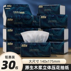 抽取式餐巾紙 加大加厚 面紙 家用紙巾 整箱批發, 1個, 【30包整箱】家用推薦款