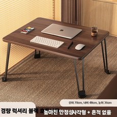 침대책상 좌식 밥상 과외 책상 테이블 이동식 공부상 노트북, O. 대형 호두색 일반형 70x48x36