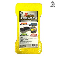 向日葵 工字雙面波浪綿 3層海綿結構, 1個