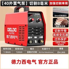 德力西 DLG-40 等離子切割機 380V, 1個, 40外置氣泵切割8毫米單用