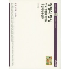 MINSOKWON 節日的誕生：韓國節日的歷史與假日的變動研究, 河秀敏 著