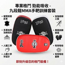 九段龍 專業MMA手靶訓練套裝, 隨機, 1個