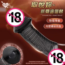 Enjoy Love 蘑菇頭束龜增粗GG套 內壁螺紋防脫設計