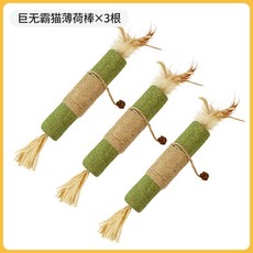 抖抖鳥麻雀 觸碰感應充電震動仿真小鳥 智能貓玩具 寵物互動用品, 巨無霸貓薄荷磨牙棒*3, 1個