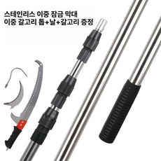정원 무선 고지톱 스테인레스 나뭇가지 스틱 높은, 1개, 1.9m 3칸 이중 잠금봉 칼날 이중 포함, 기본 색상