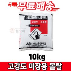 제일 고강도 미장용 몰탈 시멘트 10kg, 6개