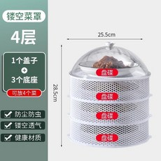 家用飯菜防塵罩 塑料防蠅罩 菜網 保溫餐桌罩 多層, 1個, 1蓋3底【四菜推薦】象牙白,透氣鏤空款