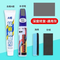 汽車修補漆 膏補漆筆 劃痕修複 補漆筆, 通用灰, 1個