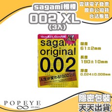 Sagami 相模 衛生套 001/002/002 L/002極潤/002極潤L 加大 台灣公司貨, 1個, 相模002XL特大(3入/盒)