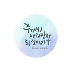 교회 부활절 전도 스티커E1 50장세트, 혼합색상, 1세트