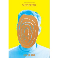 Vostok. 8：照片中的臉龐, Vostok出版社編輯部, Vostok出版社