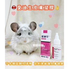 龍貓本舖 愛迪生皮膚凝膠 天竺鼠 兔子 龍貓適用 皮膚護理 凝膠, 1個, 愛迪生 皮膚噴劑 29.5ml