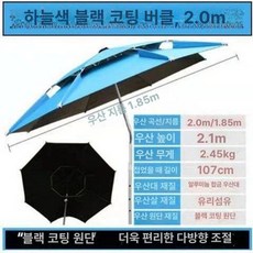 낚시우산 파라솔 대형 우산 민물낚시 야외 자외선, 스카이블루 2.0m 만능 걸이형 B