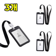 사원증 명찰 실리콘 목걸이, 3개, 블랙