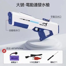 電動水槍玩具，自動過濾泥沙，自吸式大容量水槍，玩具水槍, 1個, 大號【象牙白】電動吸水/電動連發, 白