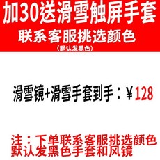 柱麵成人滑雪護目鏡，雙層防霧防風雪地眼鏡，臺灣出貨，滑雪裝備可開發票, 滑雪手套+滑雪鏡（98元款）, 1個