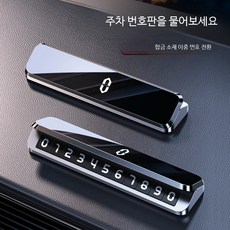 볼보 주차 번호판 차량 듀얼 주차번호판 전화번호판 핸드폰, 1개, 은색 단일번호 합금 주차번호판