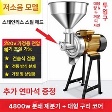 두부 두유 제조기 업소용 이유식 분쇄기 두부기계 대형, 304스테인리스스틸4800w 건식, 기본 색상