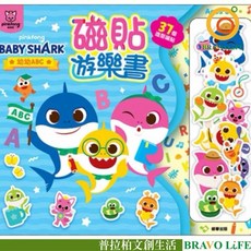 現貨正版 碰碰狐 磁貼遊樂書 幼幼ABC 鯊魚寶寶 內含37個磁鐵 字母ABC 遊戲書 露營單字 多奇 幼幼abc故事書, 楓華出版
