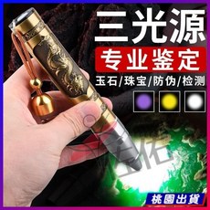 照玉石鑑定手電筒專用強光燈珠寶鑑別看翡翠驗鈔煙酒365nm紫光燈, 1個, 鑑定必買神器-鑑定準確率高達99.99,100毫安-低配款【5w】一次性產品