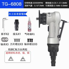 氣動倒角機 氣動修邊機 風動倒角神器 氣動修邊器 氣動工具 木工金屬封邊去毛刺工具, 1個, 硬質合金/C角R角各2片 原裝台灣/強勁
