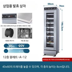제빵 발효기 도우 숙 업소용 베이커리 반죽기 소형 가정용 베이킹 기계, N_12층 트레이 자동 물 공급