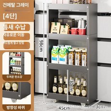 틈새장 냉장고옆 냉장고 수납장 빌트인 틈새, 건메탈그레이 45x9x98 4단